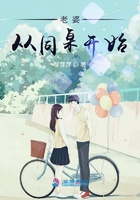 老婆從同桌開始在線閱讀