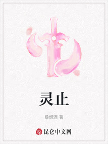 靈止