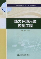 热力环境污染控制工程在线阅读