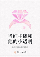 當(dāng)紅主播和他的小透明在線閱讀