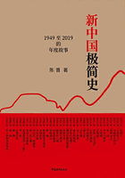 新中国极简史：1949至2019的年度故事