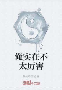 俺實在不太厲害