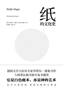 紙的文化史