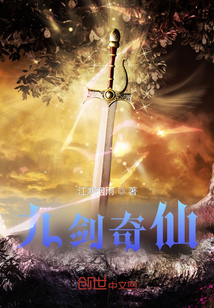 九劍奇仙