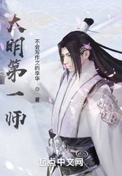 大明第一师在线阅读