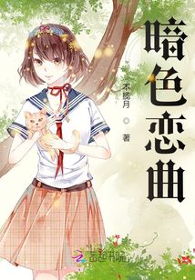 暗色戀曲