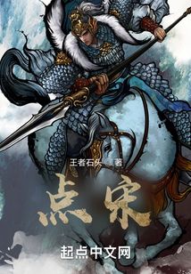 點宋