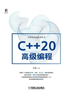 C++20高级编程