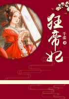 狂帝妃在線閱讀