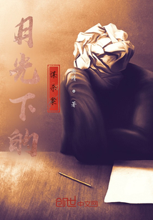 月光下的謀殺案