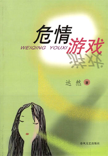 危情游戲