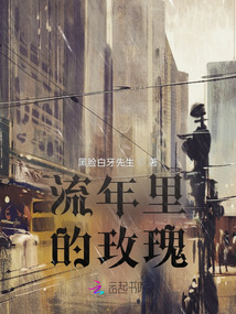 那些爛掉的玫瑰花