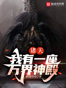諸天：我有一座萬(wàn)界神殿
