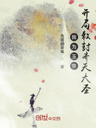 我為玉帝，開局敕封齊天大圣在線閱讀