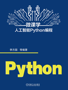 微课学人工智能Python编程在线阅读