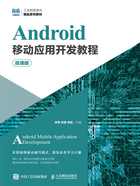 Android移动应用开发教程（微课版）在线阅读