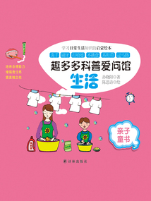 生活（趣多多科普愛問館）