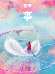 簡單事