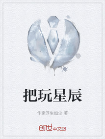 把玩星辰