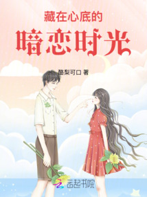藏在心底的暗戀時光