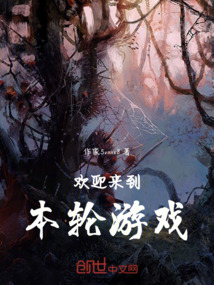 歡迎來到本輪游戲