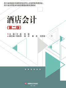 酒店会计