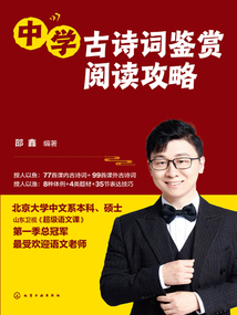 中學古詩詞鑒賞閱讀攻略