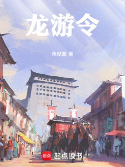 龙游令 封面