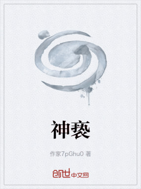 神亵在线阅读