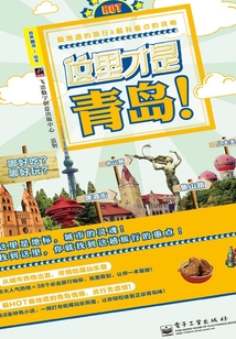 這里才是青島！