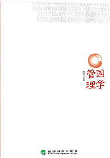 國學(xué)管理