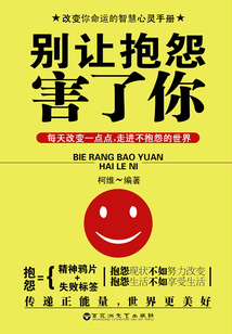 別讓抱怨害了你