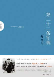 第二十二條軍規