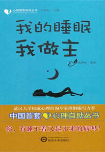 我的睡眠我做主
