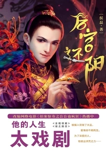 The Harem Returns to the Sun