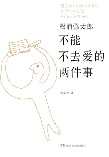不能不去愛的兩件事