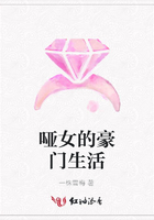 啞女的豪門生活在線閱讀