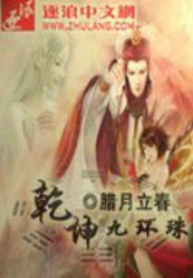 乾坤九環珠