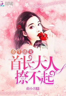 重生之早安帝少