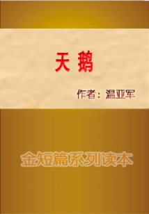 天鵝
