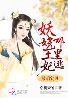 呆萌寶貝：妖嬈王妃哪里逃在線閱讀