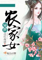 異世農家女在線閱讀