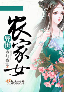 異世農家女