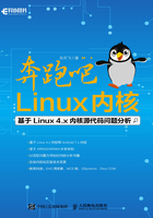 奔跑吧 Linux内核