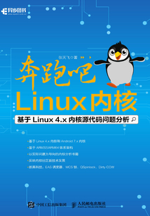 奔跑吧 Linux內(nèi)核