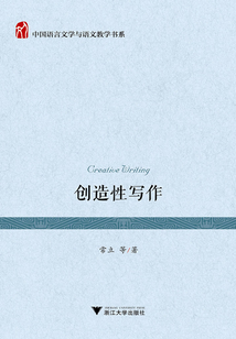 創造性寫作