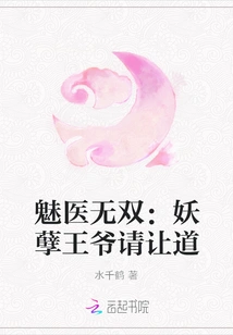 Charming Doctor Wushuang: Please Give Way to the Evil Prince
