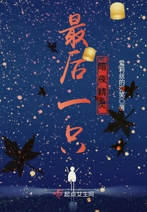 最后一只暗夜精靈