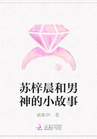 蘇梓晨和男神的小故事在線閱讀