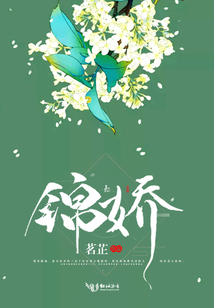 錦嬌